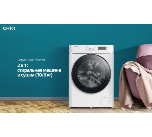 Стиральная машина CHiQ CFL100-14596DHALIM1W (Мятая упаковка)