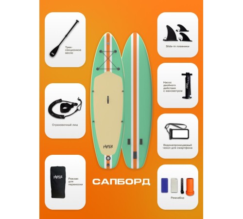 САП доска Hiper SUPB-0145 (320)/ Supboard Hiper SUPB-0145 САП доска Hiper SUPB-0145 (320)/ Supboard Hiper SUPB-0145