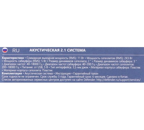 Defender Акустическая 2.1 система V11 11 Вт, питание от USB