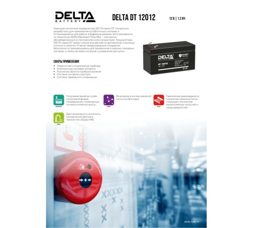 Аккумуляторная батарея DELTA BATTERY DT 12012 Аккумуляторная батарея DELTA BATTERY DT 12012