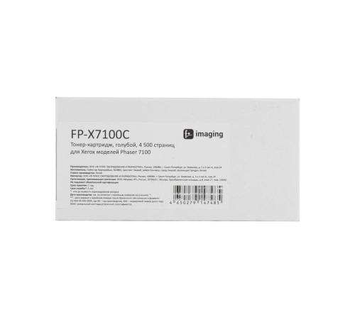 Тонер-картридж F+ imaging, голубой, 4 500 страниц, для Xerox моделей Phaser 7100 (аналог 106R02606), FP-X7100C (Вскрытая упаковка)