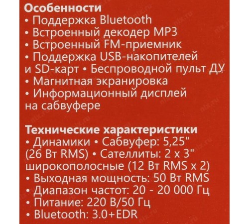 Defender Акустическая 2.1 система X500 50Вт, Bluetooth, FM/MP3/SD/USB