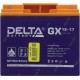 Батарея DELTA серия GX, GX 12-17, напряжение 12В, емкость 17Ач (разряд 20 часов),  макс. ток разряда (5 сек.) 225А, макс. ток заряда 3.36А, свинцово-кислотная типа GEL, клеммы под гайку и болт M6, ДxШxВ 181х77х167мм., вес 5.5кг., срок службы 15 лет./ Batt