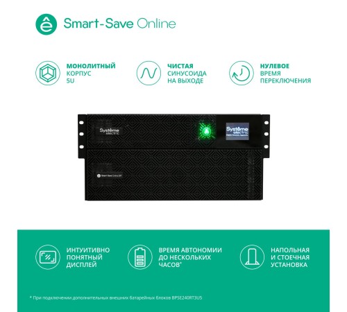 Источник бесперебойного питания Systeme Electric Smart-Save Online SRT 6000 ВА, конвертируемый форм-фактор 5U, 230 В, 1:1, клеммный вход/выход, 6 розеток IEC C13 и 4 розетки IEC C19, SmartSlot, LCD, USB HID, SNMP карта, версия с возможностью увеличения Источник бесперебойного питания Systeme Electric Smart-Save Online SRT 6000 ВА, конвертируемый форм-фактор 5U, 230 В, 1:1, клеммный вход/выход, 6 розеток IEC C13 и 4 розетки IEC C19, SmartSlot, LCD, USB HID, SNMP карта, версия с возможностью увеличения
