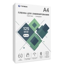 Пленка для ламинирования ГЕЛЕОС, А4, 125 мкм 60 шт./ Пленка для ламинирования A4, 216х303 (125 мкм) глянцевая 60шт, ГЕЛЕОС [LPA4-125-60]