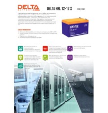 Аккумуляторная батарея DELTA BATTERY HRL 12-12 X