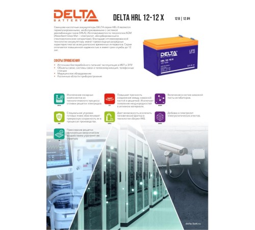 Аккумуляторная батарея DELTA BATTERY HRL 12-12 X Аккумуляторная батарея DELTA BATTERY HRL 12-12 X