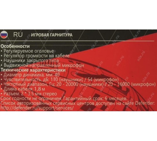 Defender Игровая гарнитура Warhead G-260 красный + черный, кабель 1,8 м