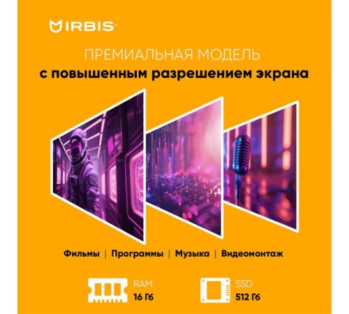 Ноутбук IRBIS BlizzardBook 16 16NBC1502 AMD Ryzen R5 5625U 2.30 GHz, 15.9" 2,5k IPS 2560X1600 , 16GB sodimm +512GB SSD, Wifi5,  Front camera 2Mpix/5300mha battery,WIN11 PRO/METAL/Silver/1.8Kg