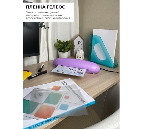 Ламинатор ГЕЛЕОС ЛМ A4 Радуга фиолетовый, А4, 2х150 (пленка 75-150 мкм), 250 мм/мин, 2 вала, пласт. корпус, мах толщина 0,6 мм Ламинатор ГЕЛЕОС ЛМ A4 Радуга фиолетовый, А4, 2х150 (пленка 75-150 мкм), 250 мм/мин, 2 вала, пласт. корпус, мах толщина 0,6 мм