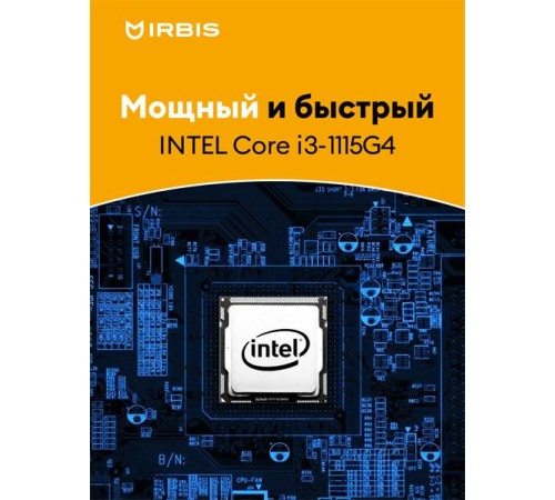 Ноутбук IRBIS BlizzardBook 14 14NBC0001 14" Core i3-1115G4, 14"LCD 1920*1080 IPS , 8+512GB SSD, AC wifi, camera: 2MP, 5000mha, black metal case, backlight keyboard, Type-c, Win 11 Pro