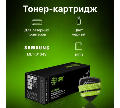 -/ Картридж лазерный Cactus CS-S1660S MLT-D104S черный (1500стр.) для Samsung ML-1660/1665/SCX-3205/320