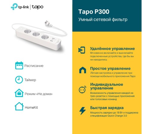 Умный сетевой фильтр/ Smart Wi-Fi Power Strip, 3-Outlets, Homekit