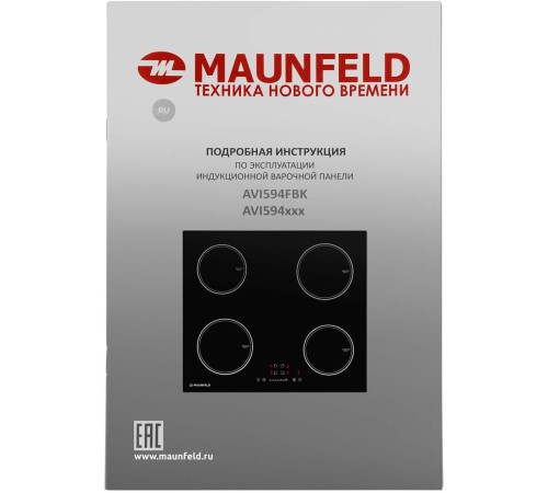 Индукционная варочная панель MAUNFELD/ Индукционная варочная панель?MAUNFELD AVI594FBK, 60 см, 4 конфорки, мощность конфорок 1500,1500,2100,2100 Вт, таймер, автоматическое выключение, бустер, блокировка панели, сенсорное управление, цвет черный цвет Индукционная варочная панель MAUNFELD/ Индукционная варочная панель?MAUNFELD AVI594FBK, 60 см, 4 конфорки, мощность конфорок 1500,1500,2100,2100 Вт, таймер, автоматическое выключение, бустер, блокировка панели, сенсорное управление, цвет черный цвет