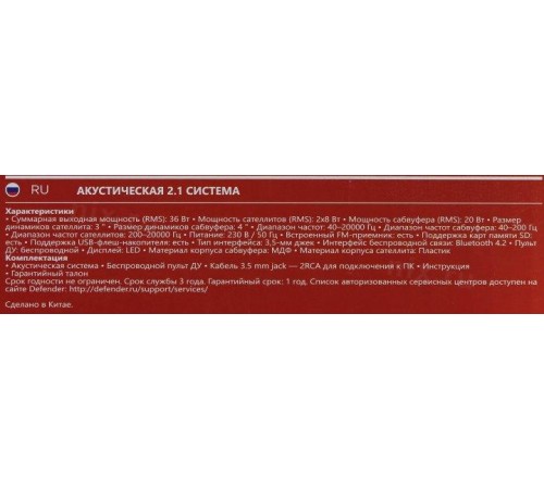 Defender Акустическая 2.1 система X361 36Вт, BT/FM/MP3/SD/USB/LED/RC