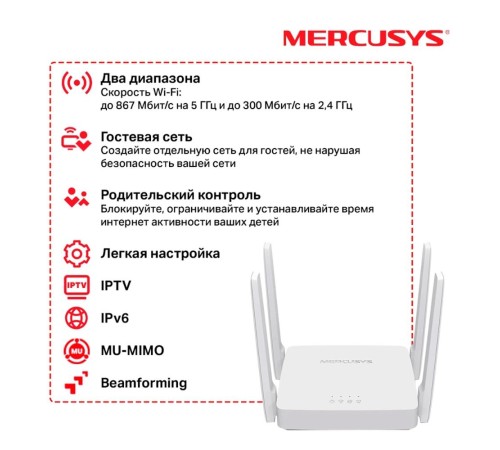 Маршрутизатор/ AC1200 Dual-Band Wi-Fi Router