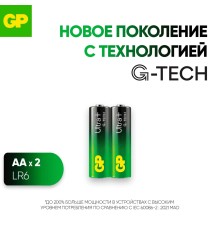 Элемент питания Алкалиновые батарейки c технологией G-tech GP Ultra Plus Alkaline 15A AA - 2 шт. на блистере (2 шт.)