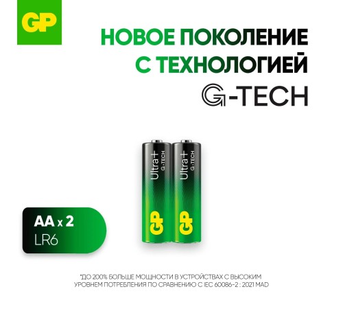 Элемент питания Алкалиновые батарейки c технологией G-tech GP Ultra Plus Alkaline 15A AA - 2 шт. на блистере (2 шт.)