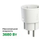 Умная розетка, модель SBDV-00018, товарный знак SBER