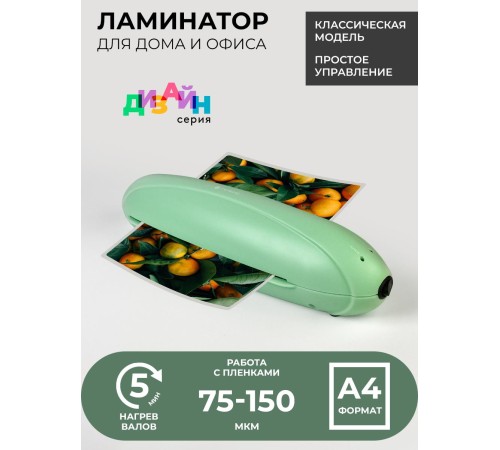 Ламинатор ГЕЛЕОС ЛМ A4 Радуга зеленый, А4, 2х150 (пленка 75-150 мкм), 250 мм/мин, 2 вала, пласт. корпус, мах толщина 0,6 мм Ламинатор ГЕЛЕОС ЛМ A4 Радуга зеленый, А4, 2х150 (пленка 75-150 мкм), 250 мм/мин, 2 вала, пласт. корпус, мах толщина 0,6 мм