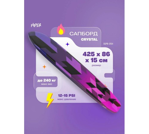 САП доска Hiper SUPB-0154 (425)/ Supboard Hiper SUPB-0154 САП доска Hiper SUPB-0154 (425)/ Supboard Hiper SUPB-0154