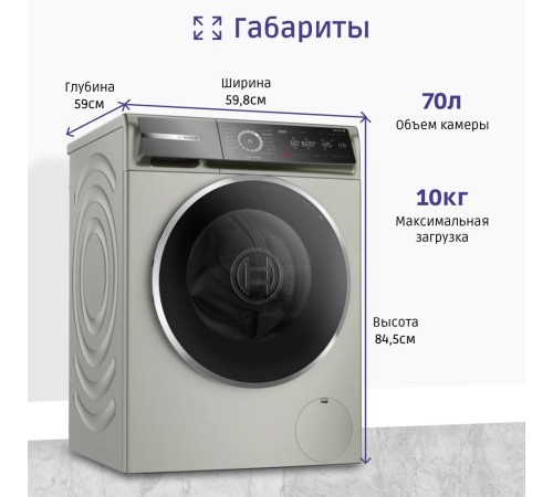 Отдельностоящая стиральная машина BOSCH 8-Series,полноразмерная стиральная машина,загрузка 10кг, 1600 об/мин.,габариты:845 x 598 x 590 мм., мотор EcoSilence Drive, 4D Wash System,Easy Start Guide,AquaStop®, цвет Silver Inox Отдельностоящая стиральная машина BOSCH 8-Series,полноразмерная стиральная машина,загрузка 10кг, 1600 об/мин.,габариты:845 x 598 x 590 мм., мотор EcoSilence Drive, 4D Wash System,Easy Start Guide,AquaStop®, цвет Silver Inox