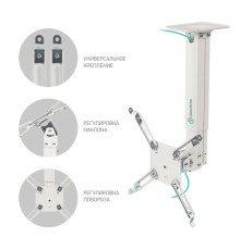 Потолочно-настенный кронштейн для проектора ONKRON K5A белый