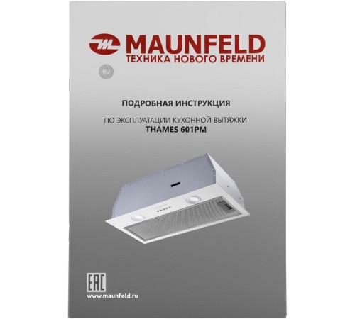 Кухонная вытяжка MAUNFELD/ Кухонная вытяжка MAUNFELD THAMES 601PM, полновстраиваемая , 3 скорости, 850 м3/ч, механическое управление, энергоэффективность В, уровень шума 44 дБ, цвет белый Кухонная вытяжка MAUNFELD/ Кухонная вытяжка MAUNFELD THAMES 601PM, полновстраиваемая , 3 скорости, 850 м3/ч, механическое управление, энергоэффективность В, уровень шума 44 дБ, цвет белый