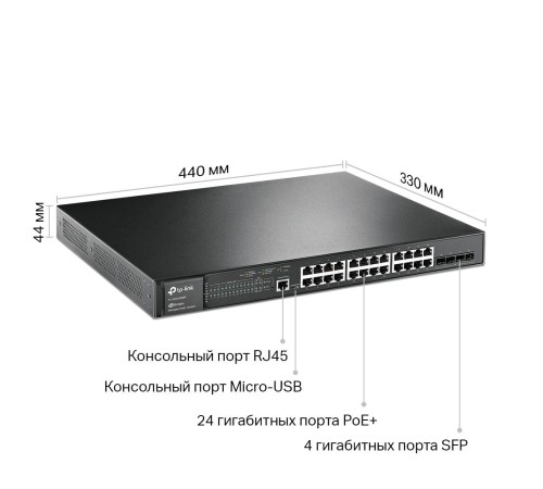 Коммутатор/ JetStream 28-port Gigabit L2+ Managed Switch with 24-port PoE+, PoE budget up to 384W, support SDN UKplug