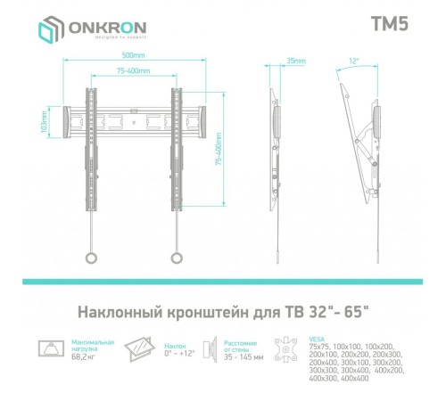 Кронштейн ONKRON/ 32-70'' макс 400*400 наклон 12? от стены: 35-145мм, макс вес 68,2кг, встр уровень Кронштейн ONKRON/ 32-70'' макс 400*400 наклон 12? от стены: 35-145мм, макс вес 68,2кг, встр уровень
