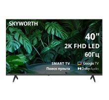 Телевизор ЖК 40'' Skyworth 40", Full HD, 200Nit, Google TV, DVB-T2/C/S2, 2.0 ch Sound 10W*2, 60Hz, 2 HDMI, 2 USB, Digital Audio Output, LAN, Composite output, CI, Выход для наушников, 2 Pole, безрамочный дизайн, 2025