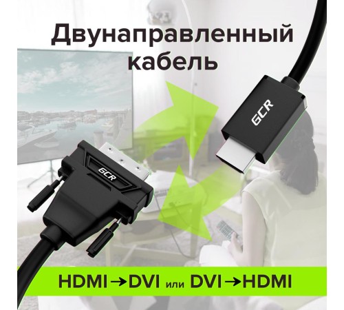 GCR Кабель 1.0m HDMI-DVI, 19M / 25M Dual Link, черный, 30 AWG, двойной экран, GCR-55519