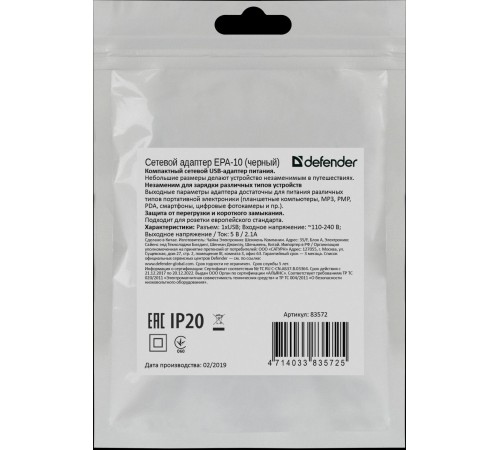 Defender Сетевой адаптер EPA-10 черный, 1xUSB, 5V/2.1А, пакет