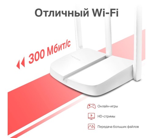 Маршрутизатор/ 300Mbps Router, 2.4GHz, 1 10/100M WAN + 4 10/100M LAN, 3 fixed antennas