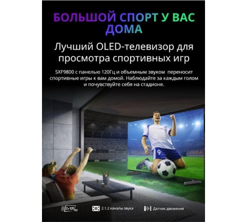 Телевизор 65'' Skyworth 65'' OLED, Ultra HD, Google TV, 900Nit, Bluetooth, 120Hz, Freesync Premium (AMD), 2.1.2 ch (2*12W+20W SUB+5W*2) Dolby Atmos, 4хHDMI, 2хUSB, Digital Audio Output, Composite output, LAN,CI, динамическая подсветка при включении, 2 Pol Телевизор 65'' Skyworth 65'' OLED, Ultra HD, Google TV, 900Nit, Bluetooth, 120Hz, Freesync Premium (AMD), 2.1.2 ch (2*12W+20W SUB+5W*2) Dolby Atmos, 4хHDMI, 2хUSB, Digital Audio Output, Composite output, LAN,CI, динамическая подсветка при включении, 2 Pol