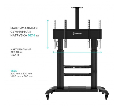 Мобильная стойка ONKRON на 1 ТВ/ 60-100" от 200х200 до 1000х600, макс нагр 136,4кг, высота 1400-1725мм, кабель-канал, регулируемая полка, черная Мобильная стойка ONKRON на 1 ТВ/ 60-100" от 200х200 до 1000х600, макс нагр 136,4кг, высота 1400-1725мм, кабель-канал, регулируемая полка, черная