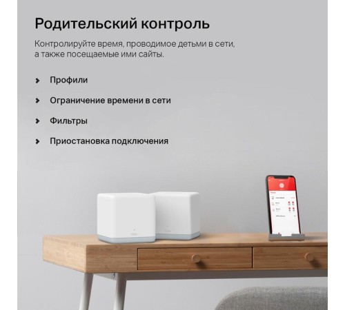 MESH система/ AC1200 Whole Home Mesh Wi-Fi System