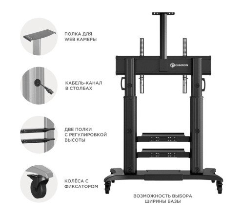 ONKRON мобильная стойка для ТВ или интерактивной панели 60"-100", макс 136.4кг, чёрная TS2811 ONKRON мобильная стойка для ТВ или интерактивной панели 60"-100", макс 136.4кг, чёрная TS2811