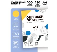 Обложки прозрачные пластиковые А4 0.15 мм желтые 100 шт./ Обложки для переплета пластик A4 (0.15 мм) желтые 100 шт, ГЕЛЕОС [PCA4-150Y]