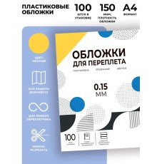 Обложки прозрачные пластиковые А4 0.15 мм желтые 100 шт./ Обложки для переплета пластик A4 (0.15 мм) желтые 100 шт, ГЕЛЕОС [PCA4-150Y]