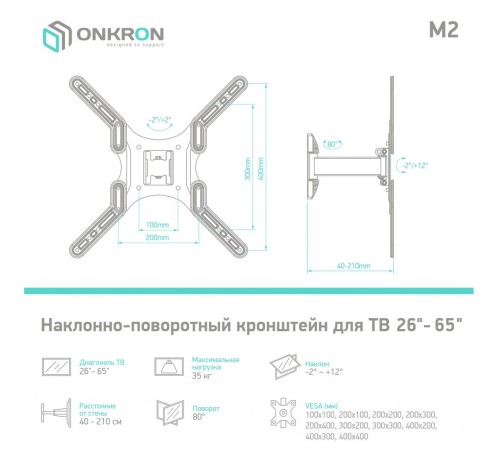 Кронштейн ONKRON/ 26-65" макс. 400*400, 1 колено, наклон -2+12º, поворот 80º макс 35кг, от стены 40-210мм, черный