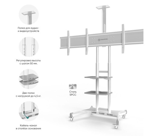 ONKRON мобильная стойка для ТВ 50"-86", макс 105.9кг, белая TS1881 ONKRON мобильная стойка для ТВ 50"-86", макс 105.9кг, белая TS1881