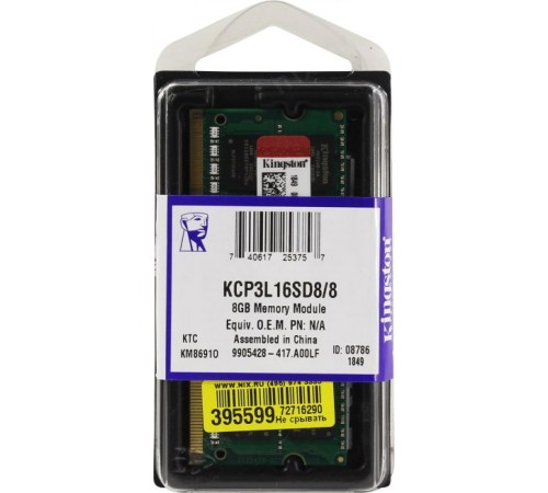 Память оперативная/ Kingston 8GB 1600MHz SODIMM 1.35V