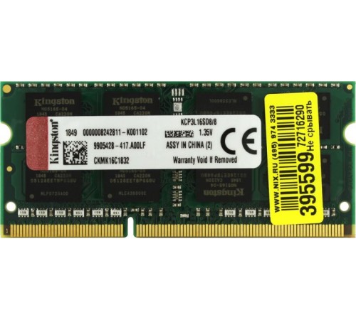 Память оперативная/ Kingston 8GB 1600MHz SODIMM 1.35V