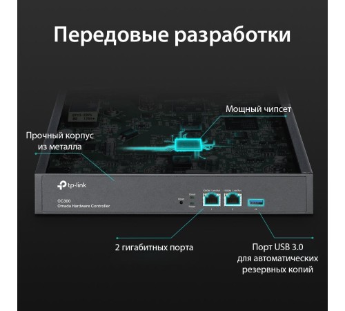 Контроллер/ Omada hardware Controller OC300, 2 gigabit ethernet ports, 1 USB 3.0 port, managed up to 500 Omada Access Points/Switch/Gateway, support batch configuration, firmware upgradation, intelligent network monitoring and captive portal, easy managem