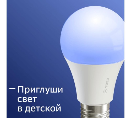 Умная лампа, товарный знак SBER E27/A60 (Вскрытая упаковка) Умная лампа, товарный знак SBER E27/A60 (Вскрытая упаковка)