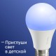 Умная лампа, товарный знак SBER E27/A60 (Вскрытая упаковка)