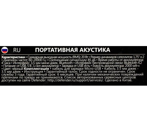 Defender Портативная акустика Enjoy S1000 20Вт, bluetooth