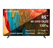 Телевизор 65'' Skyworth 65'' OLED, Ultra HD, Google TV, 900Nit, Bluetooth, 120Hz, Freesync Premium (AMD), 2.1.2 ch (2*12W+20W SUB+5W*2) Dolby Atmos, 4хHDMI, 2хUSB, Digital Audio Output, Composite output, LAN,CI, динамическая подсветка при включении, 2 Pol