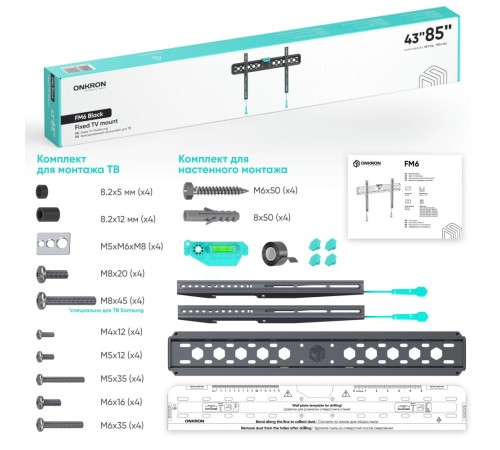 ONKRON кронштейн для телевизора 43"-85" фиксированный, чёрный FM6 ONKRON кронштейн для телевизора 43"-85" фиксированный, чёрный FM6